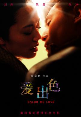 爱出色[电影解说]海报