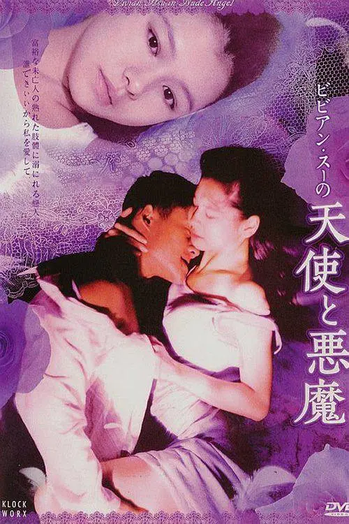 魔鬼天使1995海报