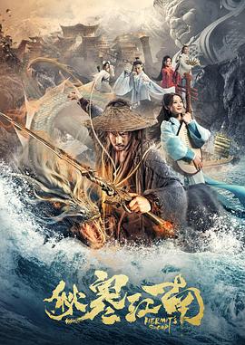 秋寒江南[电影解说]海报