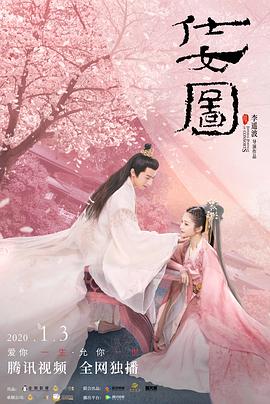 仕女图[电影解说]海报