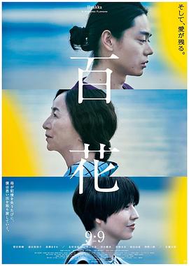 百花海报