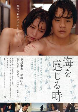 感受大海的时刻[电影解说]海报