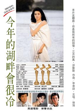 湖畔幽魂[电影解说]海报