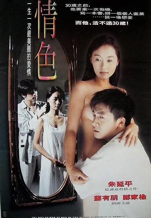 情色1996海报