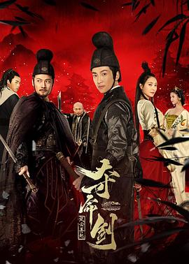 夺命剑之风云再起[电影解说]海报