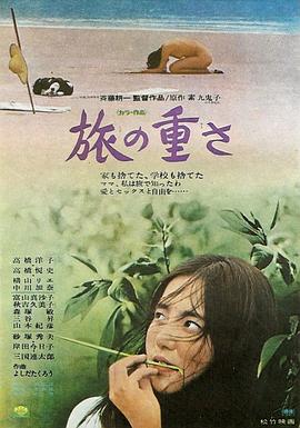孤独之旅[电影解说]海报