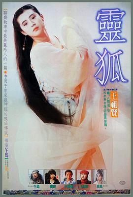 灵狐[电影解说]海报