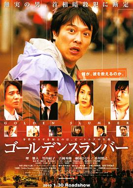金色梦乡2010[电影解说]海报
