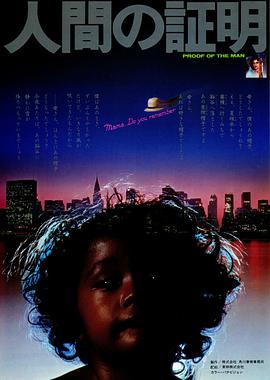 人证1977[电影解说]海报