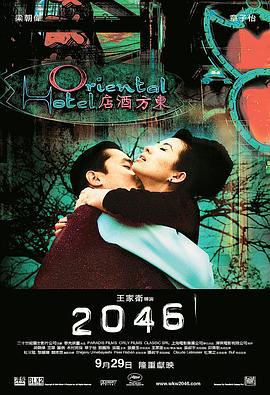 2046[电影解说]海报