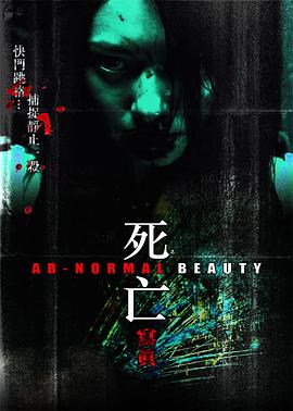死亡写真[电影解说]海报