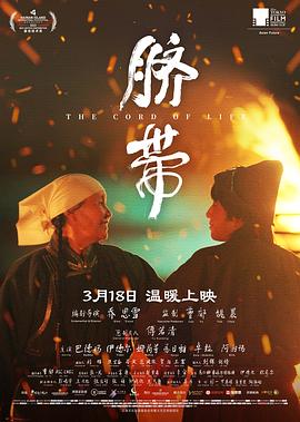 脐带[预告片]海报