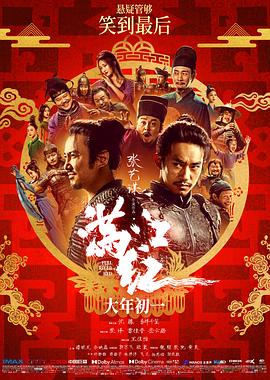 满江红[预告片]海报