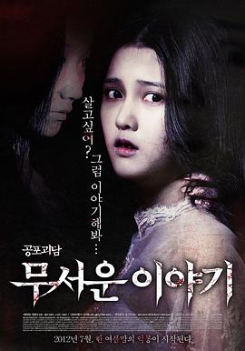 恐怖故事2012[电影解说]海报