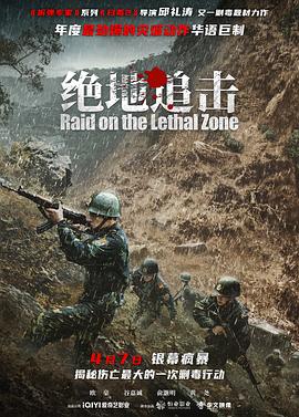 绝地追击[预告片]海报