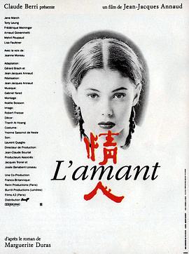 情人1992[电影解说]海报