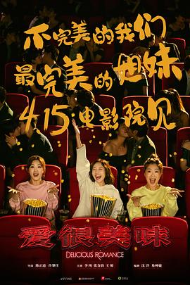 爱很美味[预告片]海报