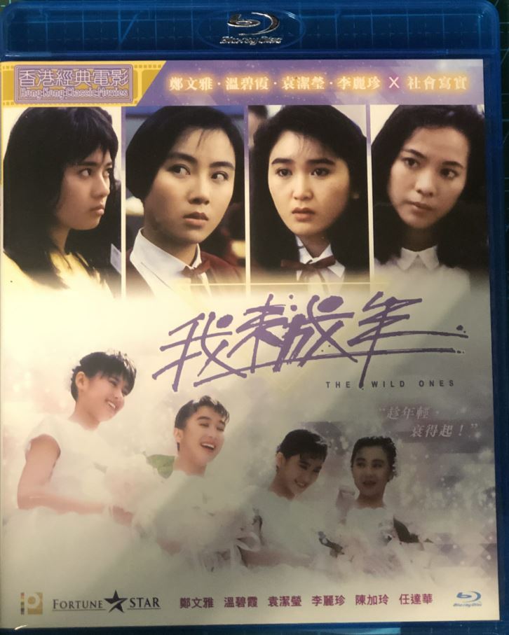 我未成年1989[电影解说]海报