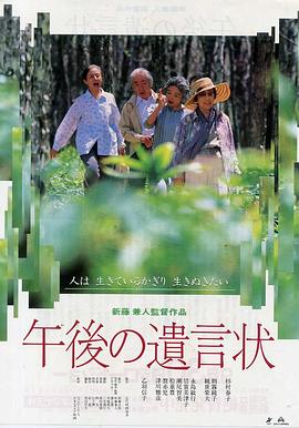 午后的遗言1995[电影解说]海报