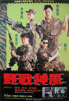 天使特警海报