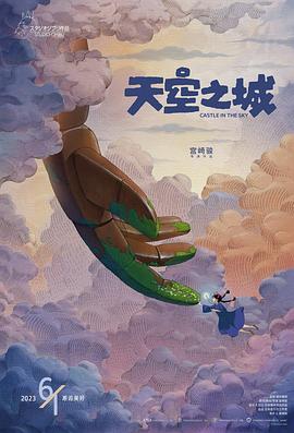 天空之城[预告片]海报