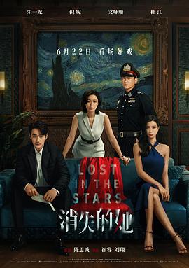消失的她[预告片]海报