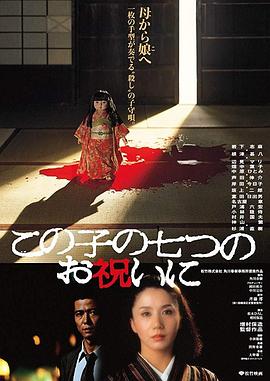 祝女儿7岁生日快乐1982海报