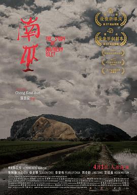 南巫[电影解说]海报