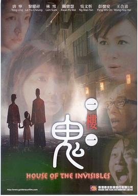 一楼一鬼[电影解说]海报