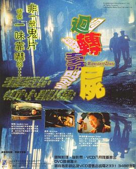 回转寿尸[电影解说]海报