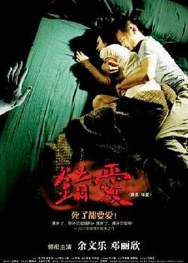 错爱2007[电影解说]海报