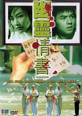 幽灵情书[电影解说]海报