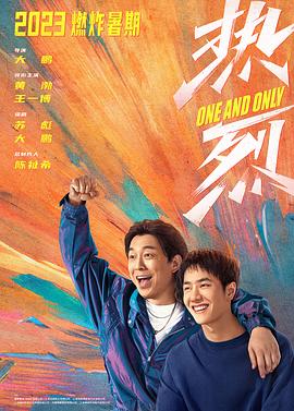 热烈[预告片]海报