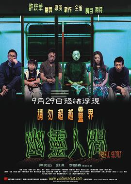 幽灵人间[电影解说]海报