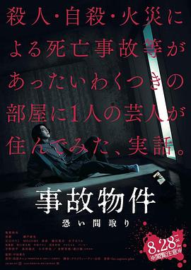 凶宅怪谈[电影解说]海报