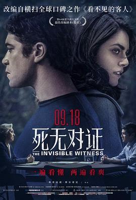 死无对证[电影解说]海报