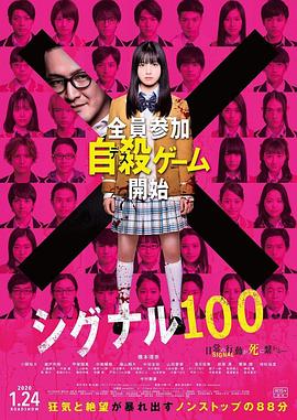 信号100[电影解说]海报