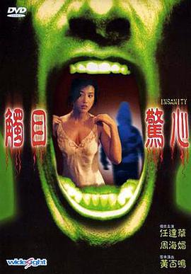 触目惊心1993海报