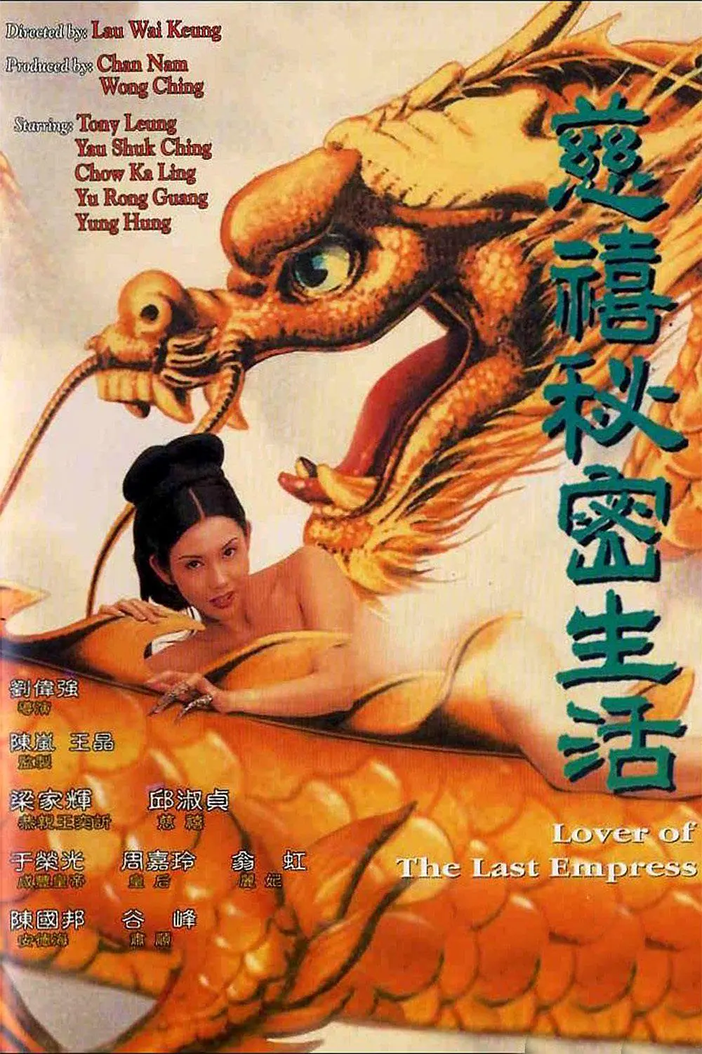 慈禧秘密生活[电影解说]海报