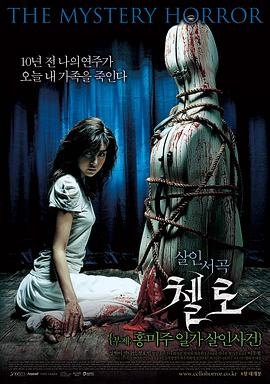 大提琴2005[电影解说]海报
