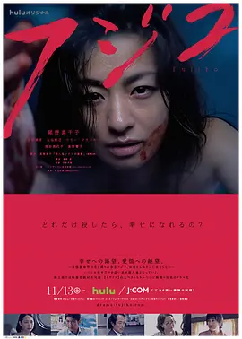 养杀人鬼的女人[电影解说]海报