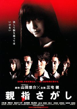 还我拇指[电影解说]海报