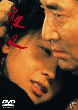 夜叉1985海报