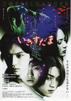 生灵[电影解说]海报