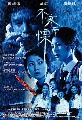 不寒而栗[电影解说]海报