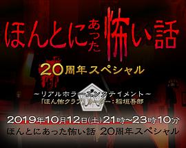 毛骨悚然撞鬼经2019[电影解说]海报