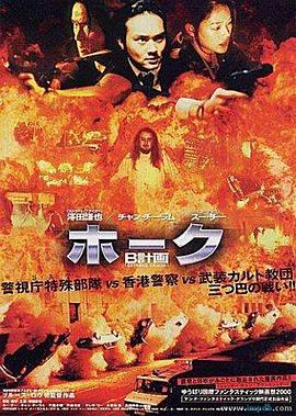 B计划1998[电影解说]海报