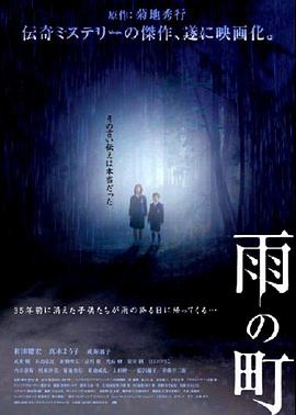 雨之町[电影解说]海报