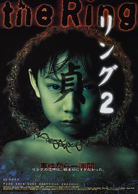 午夜凶铃2：贞子缠身[电影解说]海报