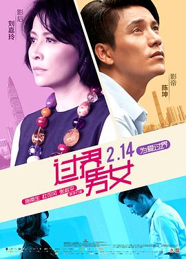过界男女[电影解说]海报